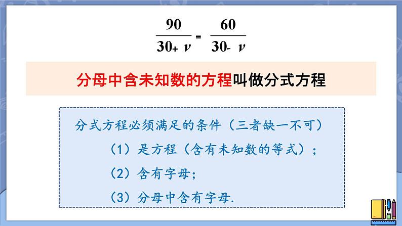 15.3.1 分式方程 课件 2024-2025学年人教版数学八年级上册06