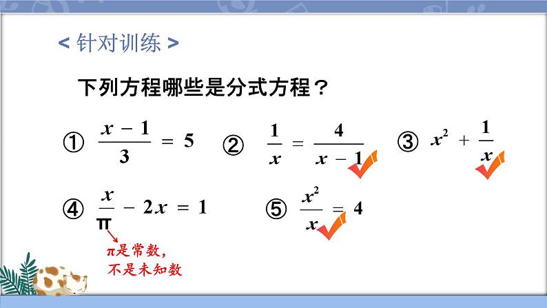 15.3.1 分式方程 课件 2024-2025学年人教版数学八年级上册08