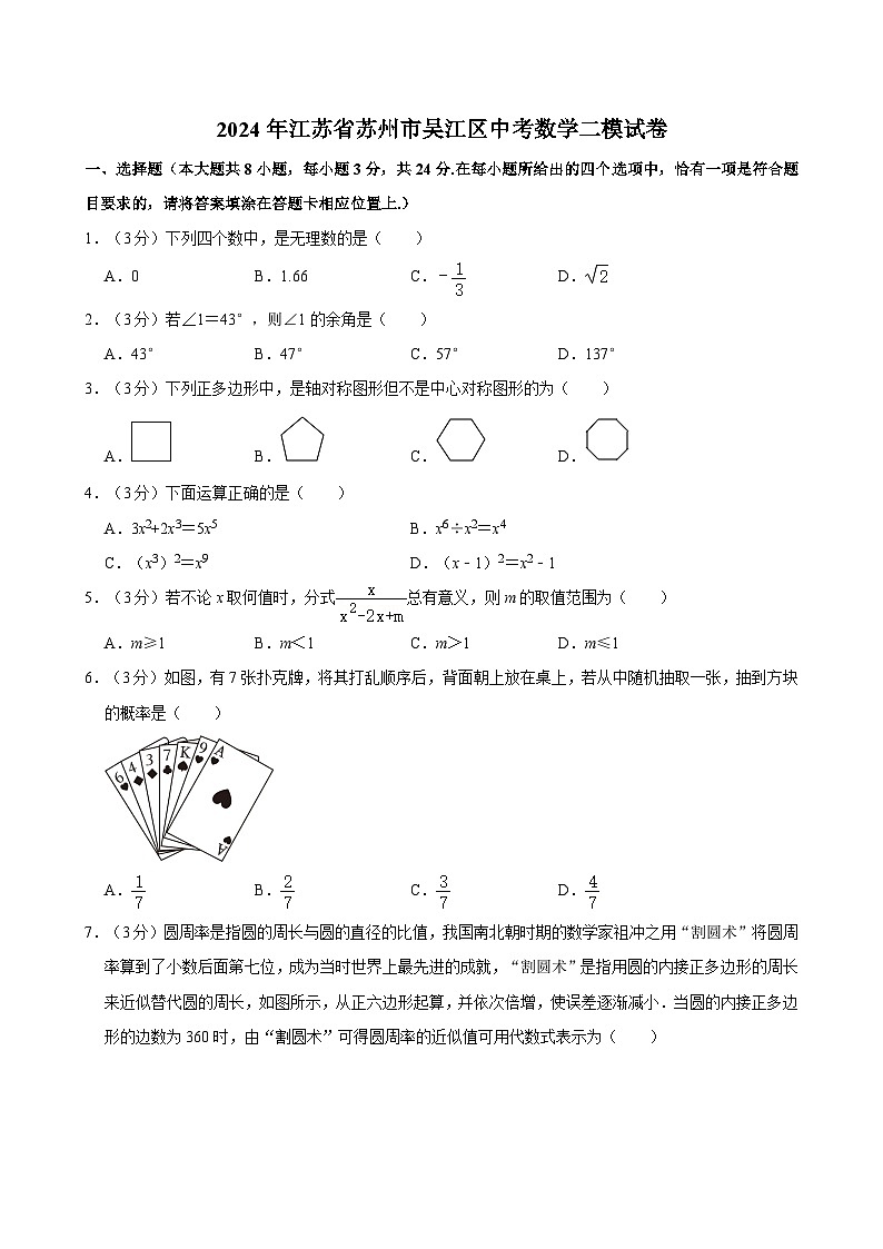 2024年江苏省苏州市吴江区中考数学二模试卷第1页