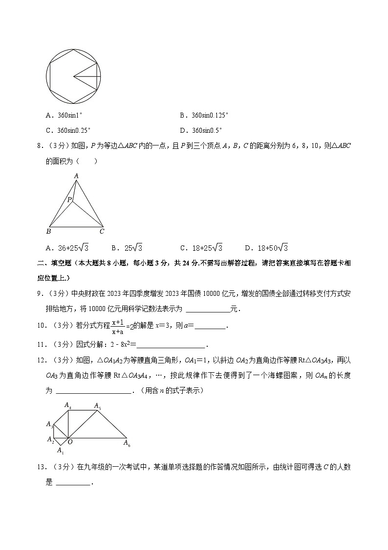 2024年江苏省苏州市吴江区中考数学二模试卷第2页