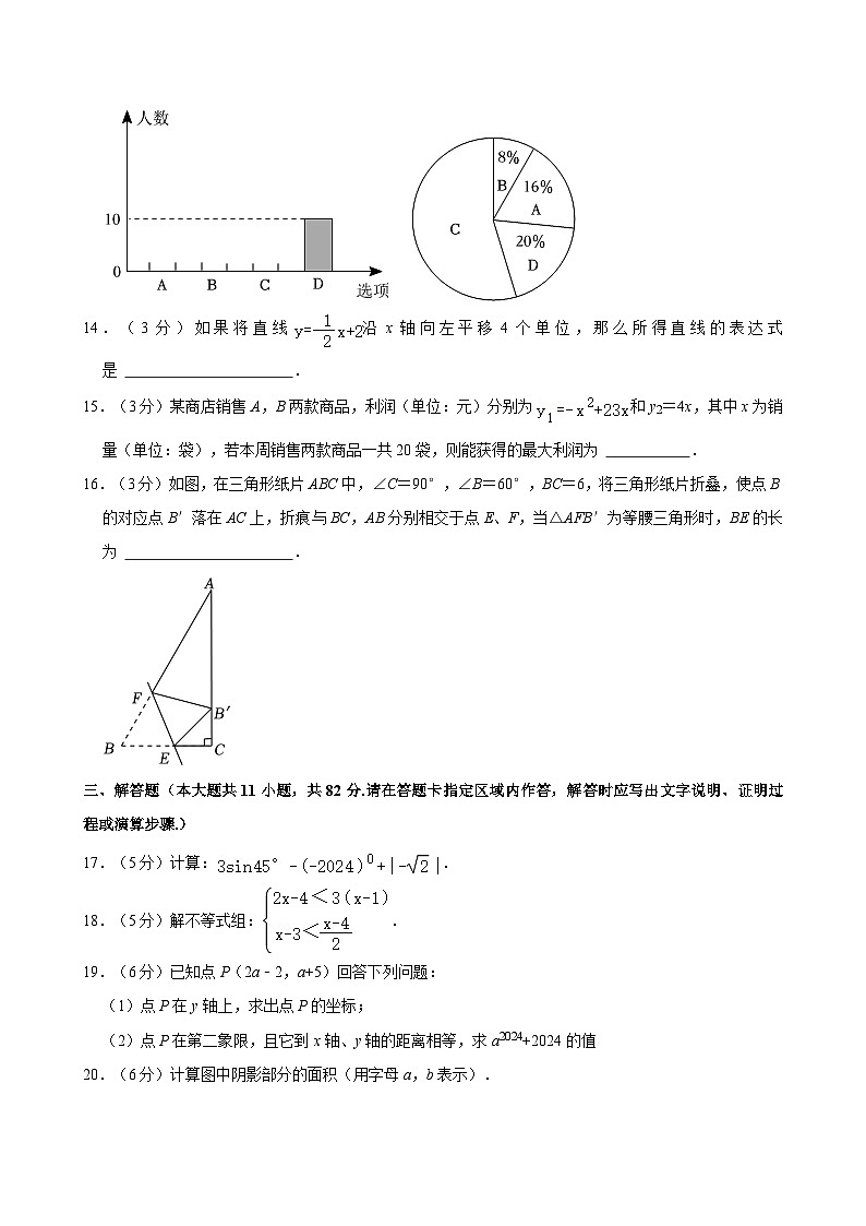 2024年江苏省苏州市吴江区中考数学二模试卷第3页