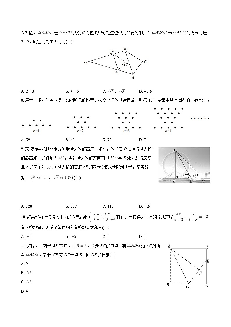 重庆市渝北区暨华中学2023-2024学年九年级下学期开学数学试卷第2页