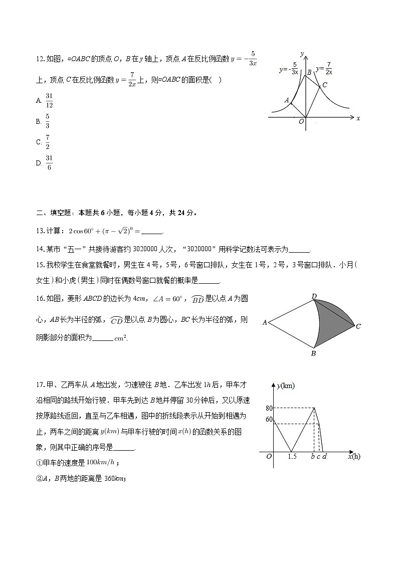 重庆市渝北区暨华中学2023-2024学年九年级下学期开学数学试卷第3页