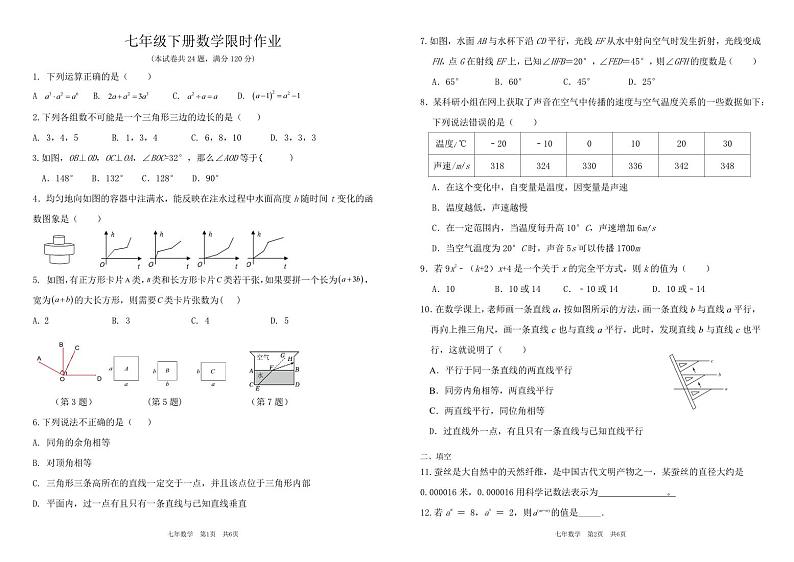 辽宁省阜新市海州区阜新市实验中学2023-2024学年七年级下学期5月期中数学试题01