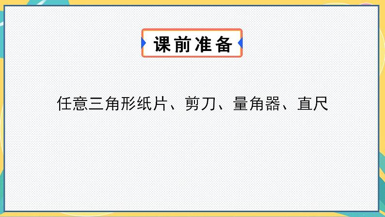 人教版8年级数学上册 11.2.1 三角形的内角 PPT课件02