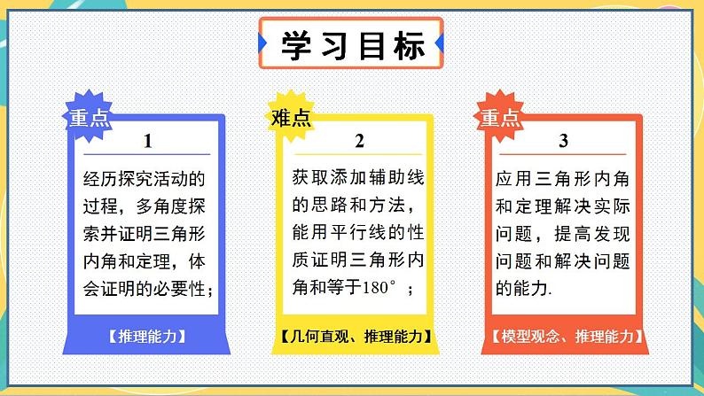 人教版8年级数学上册 11.2.1 三角形的内角 PPT课件03