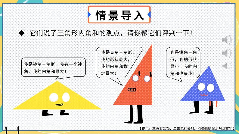 人教版8年级数学上册 11.2.1 三角形的内角 PPT课件04