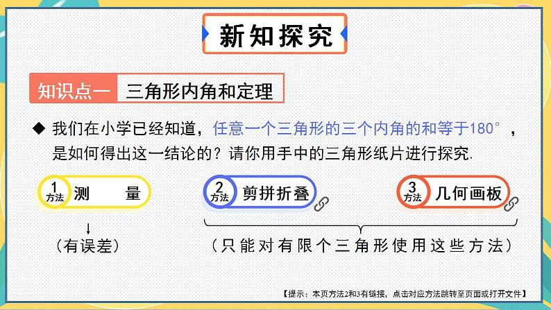 人教版8年级数学上册 11.2.1 三角形的内角 PPT课件05