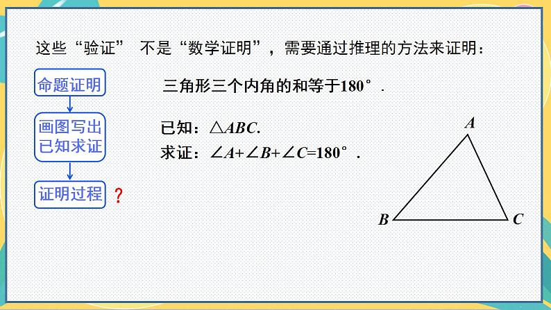 人教版8年级数学上册 11.2.1 三角形的内角 PPT课件06