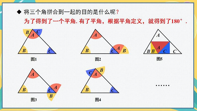 人教版8年级数学上册 11.2.1 三角形的内角 PPT课件07