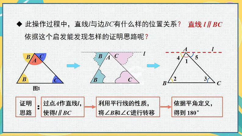 人教版8年级数学上册 11.2.1 三角形的内角 PPT课件08