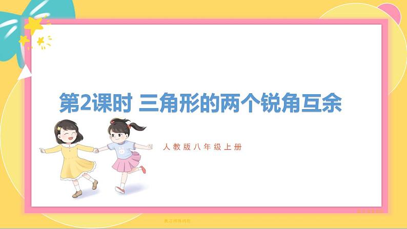 人教版8年级数学上册 11.2.1 三角形的内角 PPT课件01