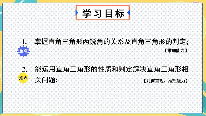 人教版8年级数学上册 11.2.1 三角形的内角 PPT课件02