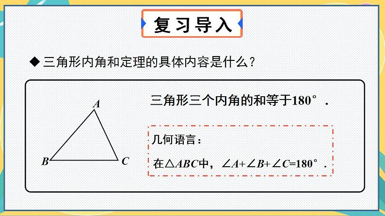 人教版8年级数学上册 11.2.1 三角形的内角 PPT课件03