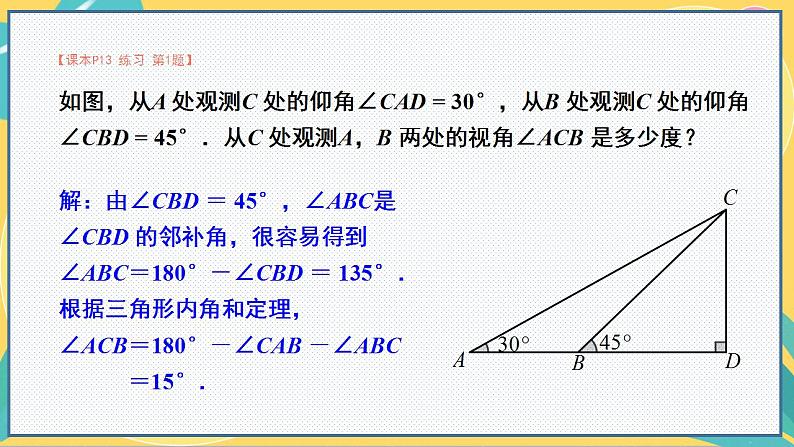 人教版8年级数学上册 11.2.1 三角形的内角 PPT课件04