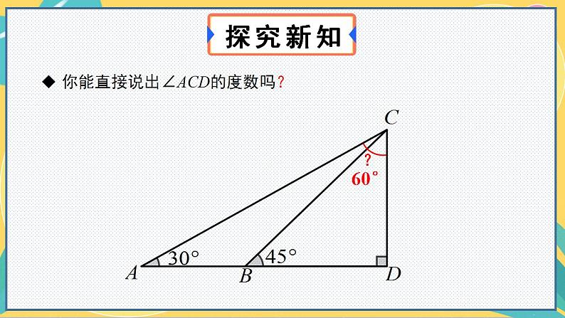 人教版8年级数学上册 11.2.1 三角形的内角 PPT课件05