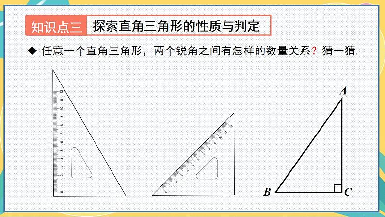 人教版8年级数学上册 11.2.1 三角形的内角 PPT课件06