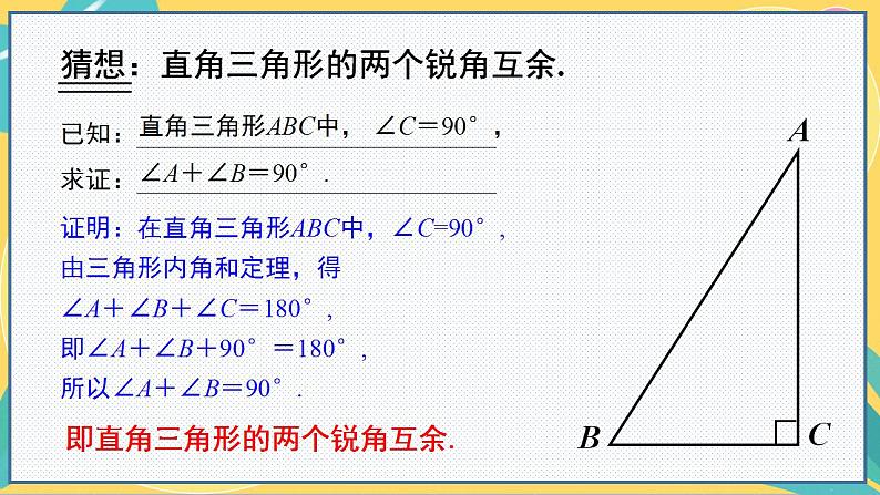 人教版8年级数学上册 11.2.1 三角形的内角 PPT课件07