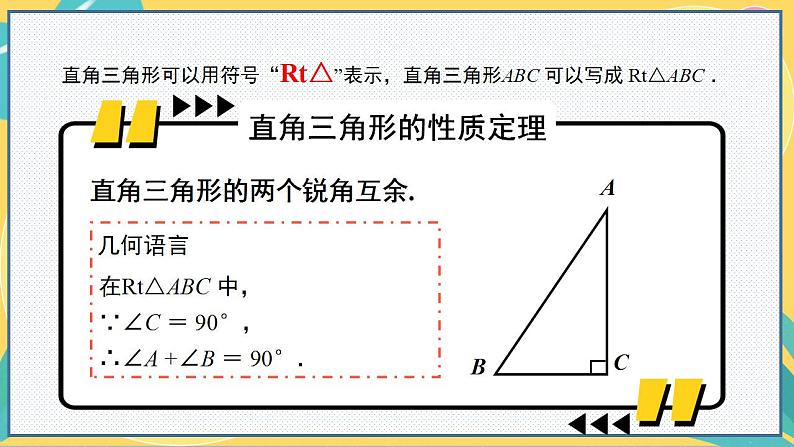 人教版8年级数学上册 11.2.1 三角形的内角 PPT课件08