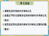 人教版8年级数学上册 11.3 多边形及其内角和 PPT课件