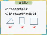 人教版8年级数学上册 11.3 多边形及其内角和 PPT课件