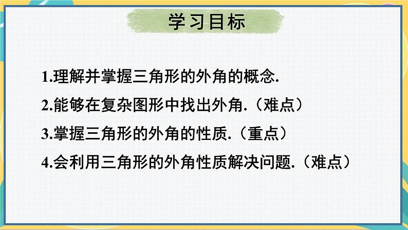 人教版8年级数学上册 11.2.2 三角形的外角 PPT课件第2页