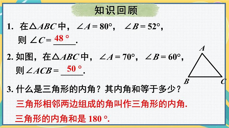 人教版8年级数学上册 11.2.2 三角形的外角 PPT课件第3页