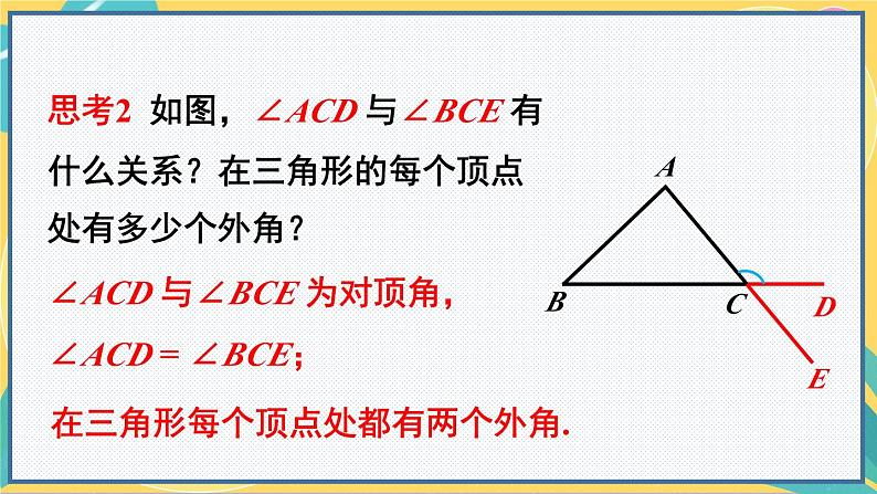 人教版8年级数学上册 11.2.2 三角形的外角 PPT课件第6页