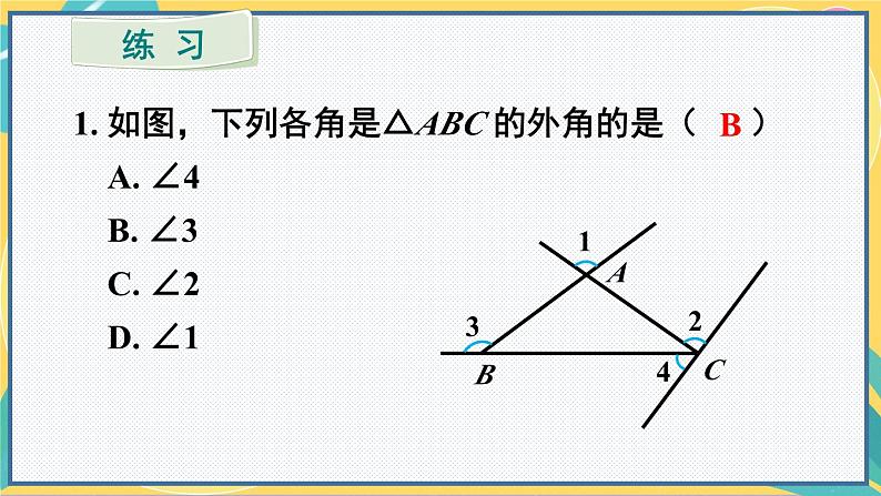 人教版8年级数学上册 11.2.2 三角形的外角 PPT课件第8页