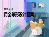 人教版8年級數(shù)學上冊 12.4 數(shù)學活動 PPT課件