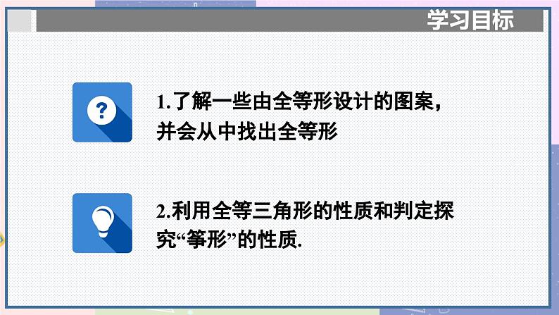 人教版8年级数学上册 12.4 数学活动 PPT课件02