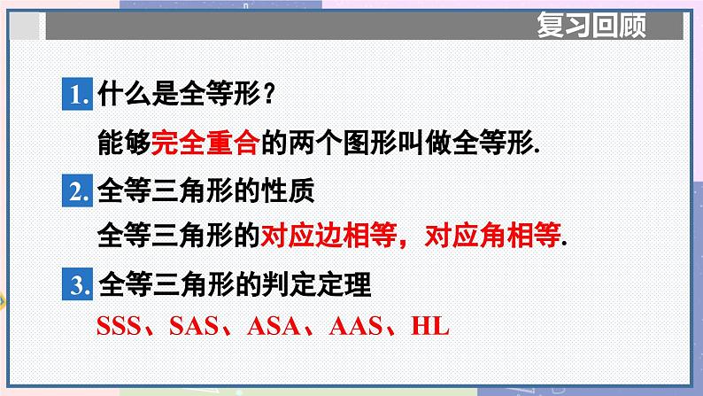 人教版8年级数学上册 12.4 数学活动 PPT课件03