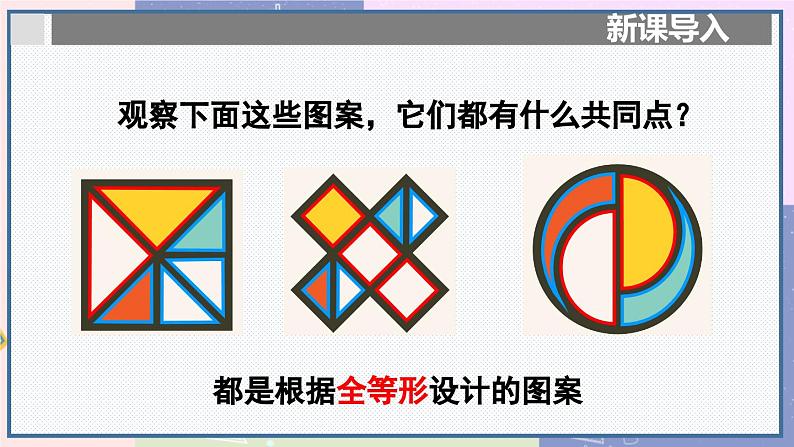 人教版8年级数学上册 12.4 数学活动 PPT课件04