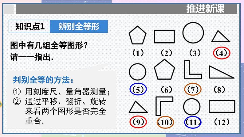 人教版8年级数学上册 12.4 数学活动 PPT课件05