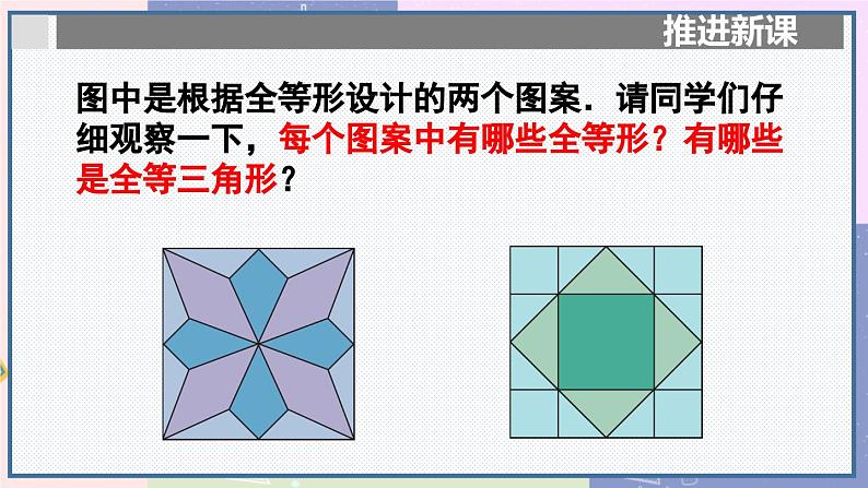 人教版8年级数学上册 12.4 数学活动 PPT课件06