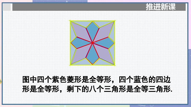 人教版8年级数学上册 12.4 数学活动 PPT课件07