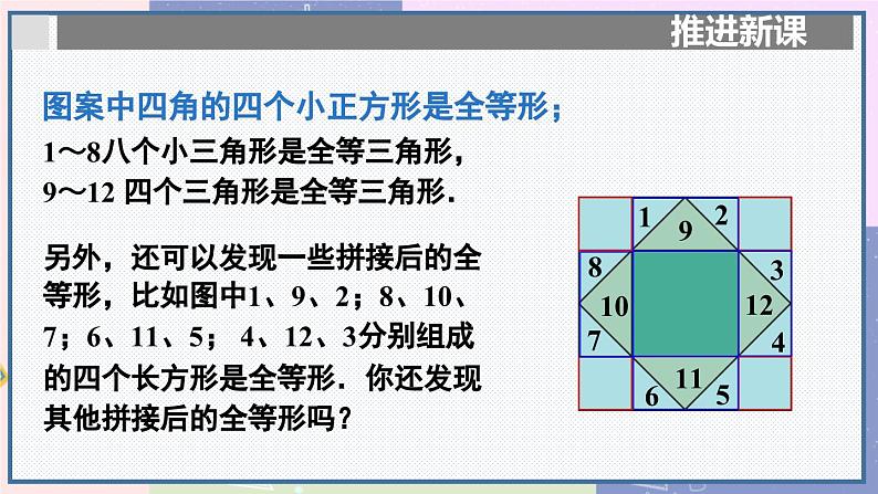 人教版8年级数学上册 12.4 数学活动 PPT课件08