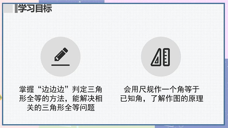 人教版8年级数学上册 12.2 第1课时 用“SSS”判定三角形全等 PPT课件第2页