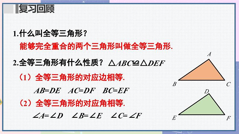 人教版8年级数学上册 12.2 第1课时 用“SSS”判定三角形全等 PPT课件第3页