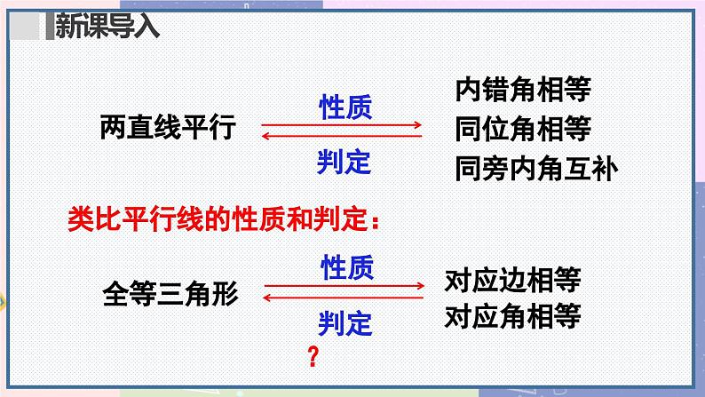 人教版8年级数学上册 12.2 第1课时 用“SSS”判定三角形全等 PPT课件第4页