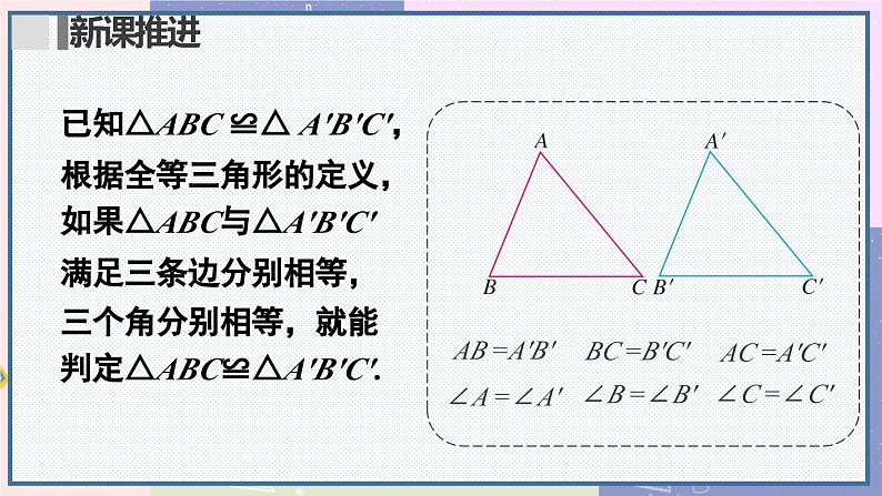 人教版8年级数学上册 12.2 第1课时 用“SSS”判定三角形全等 PPT课件第5页