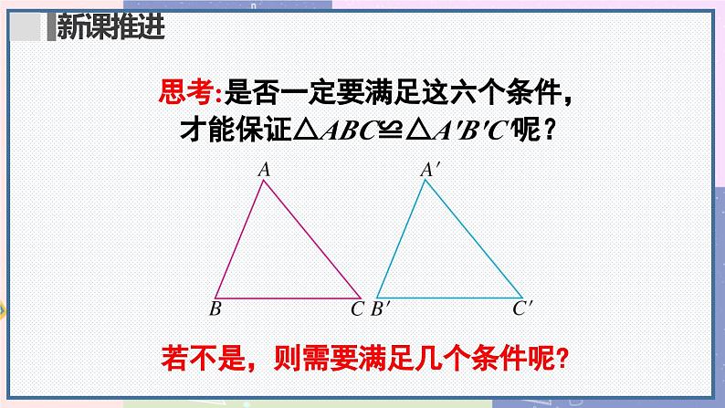 人教版8年级数学上册 12.2 第1课时 用“SSS”判定三角形全等 PPT课件第6页