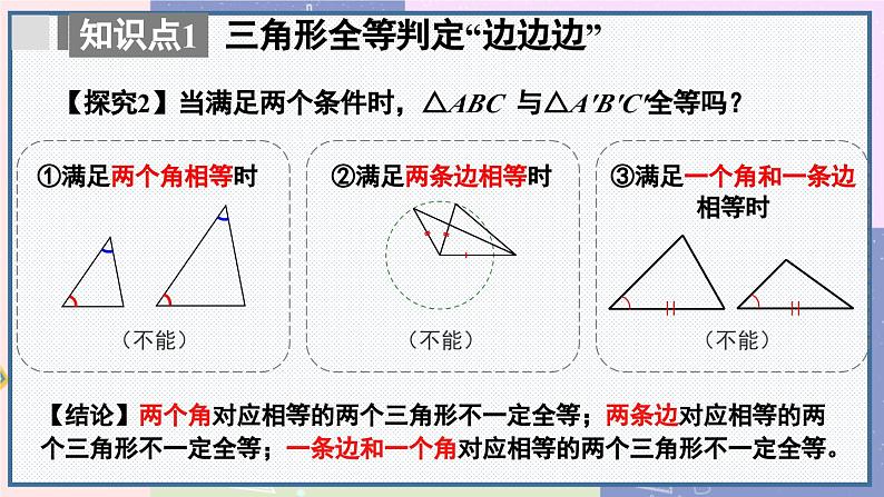 人教版8年级数学上册 12.2 第1课时 用“SSS”判定三角形全等 PPT课件第8页