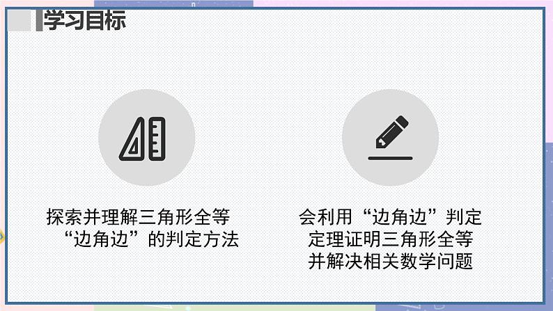 人教版8年级数学上册 12.2 第2课时 用“SAS”判定三角形全等 PPT课件第2页