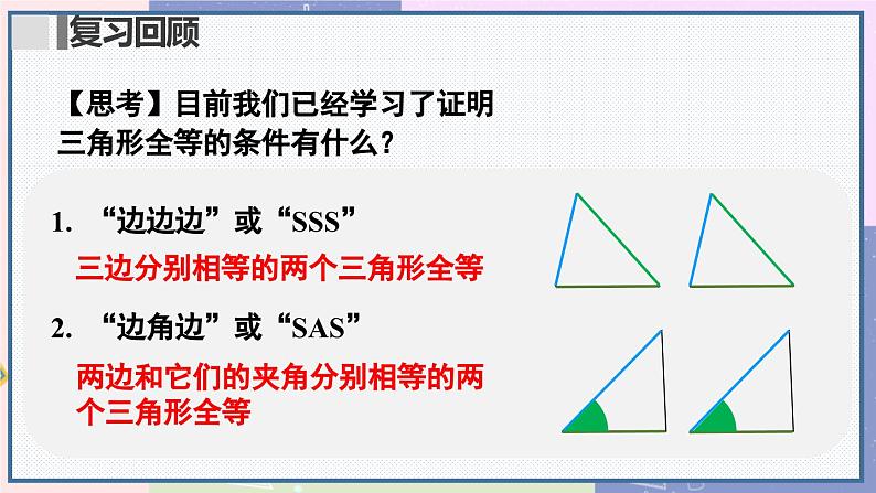 人教版8年级数学上册 12.2 第3课时 用“ASA”或“AAS‘判定三角形全等 PPT课件03