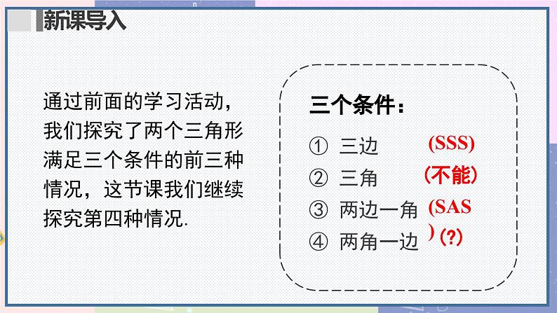 人教版8年级数学上册 12.2 第3课时 用“ASA”或“AAS‘判定三角形全等 PPT课件05