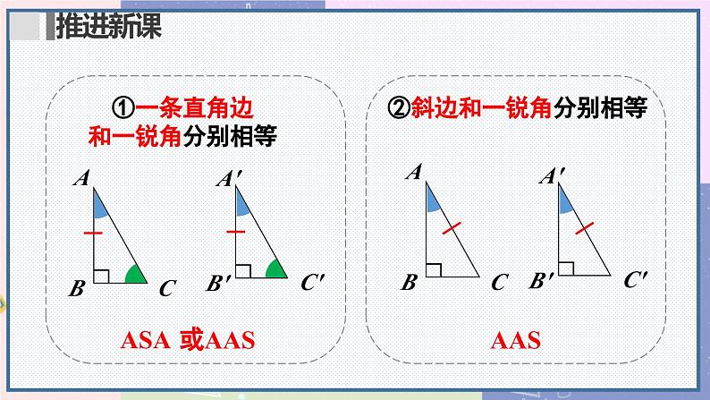 人教版8年级数学上册 12.2 第4课时 用“HL”判定直角三角形全等 PPT课件第5页