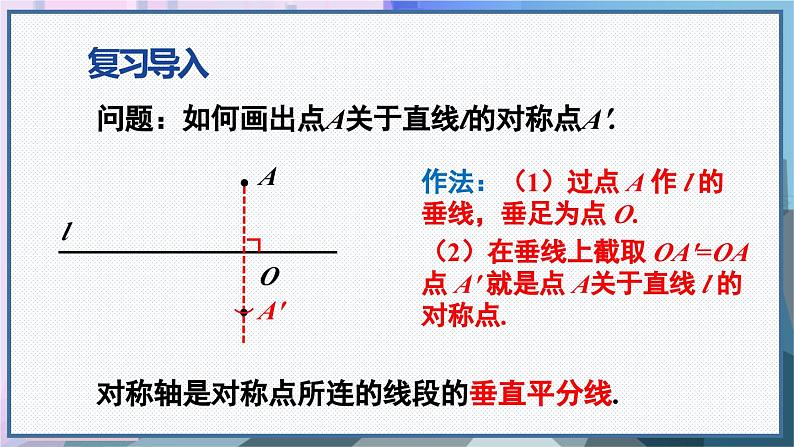 13.4 课题学习 最短路径问题第3页