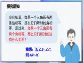 人教版8年级数学上册 13.3.1 第2课时 等腰三角形的判定 PPT课件