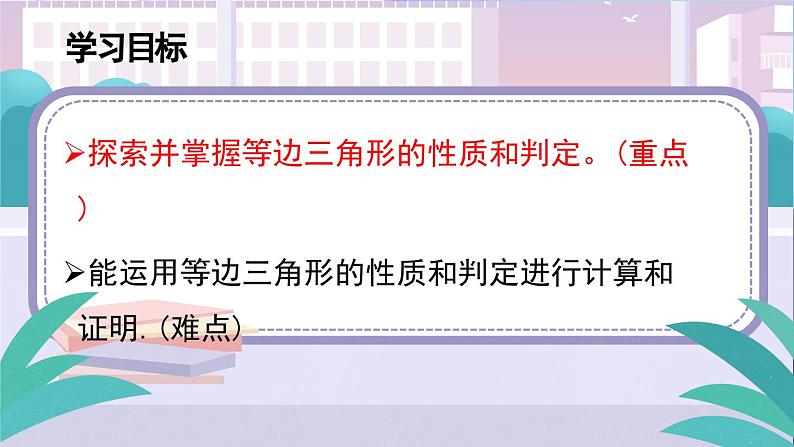 人教版8年级数学上册 13.3.2 第1课时 等边三角形的性质和判定 PPT课件第2页